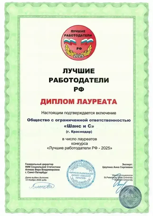 Диплом лауреата «Лучшие работодатели РФ — 2025»